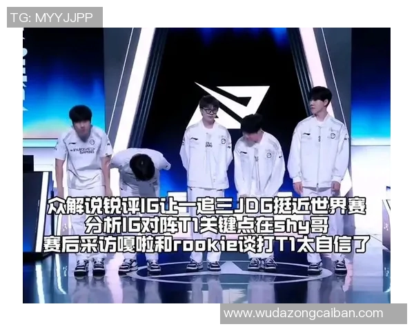 赛后复盘分析:JDG与IG对决中的表现与状态解析 赛后复盘分析:JDG与IG对决中的表现与状态解析