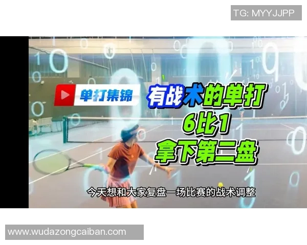 赛后复盘分析：上海网球队与西安网球队的技术对抗与战术探讨